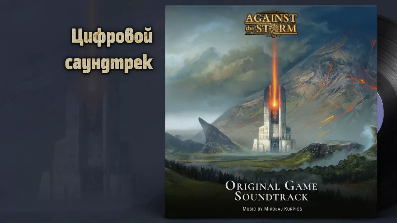 Against the Storm - Supporter Pack
