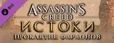 Assassins Creed® Origins - The Curse Of The Pharaohs