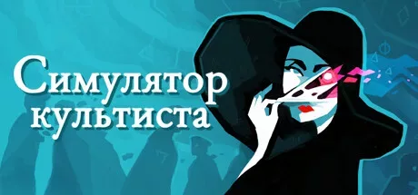 Cultist Simulator