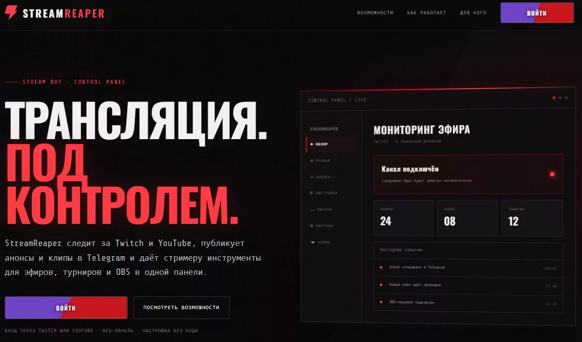 StreamReaper обновлён до версии 1.6.0