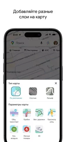 Google Карты