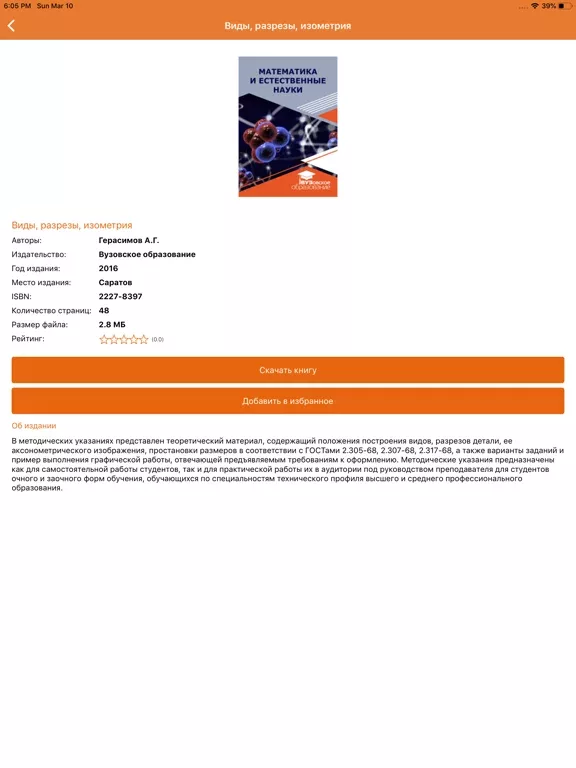 IPR SMART Mobile Reader