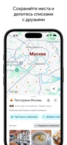 Google Карты