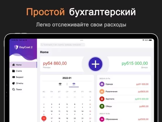 DayCost 2 - Личные финансы