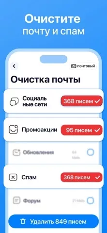 Cleanup: Очистка телефона