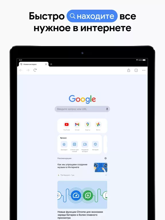 Chrome – браузер от Google