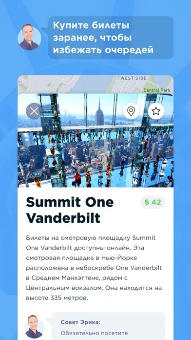 Erics New York - Путеводитель