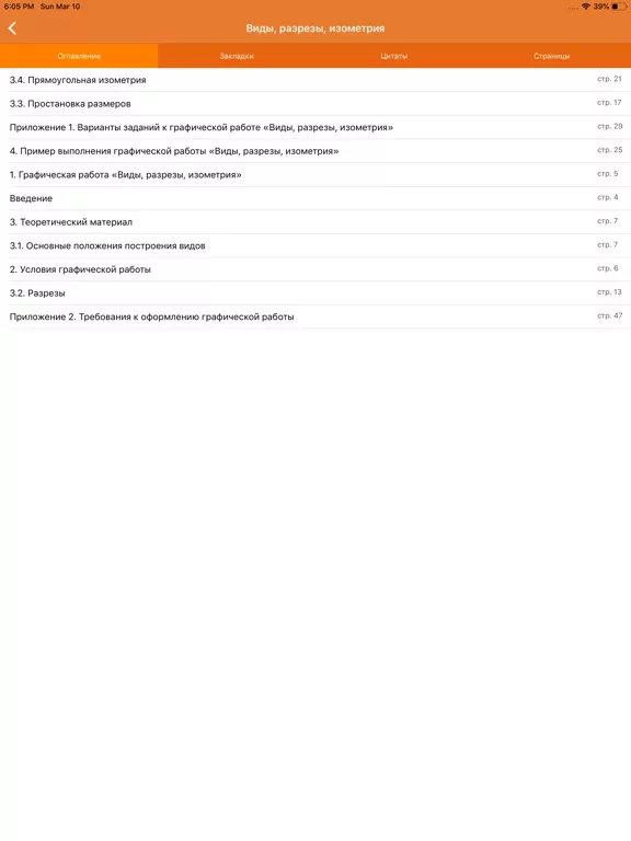 IPR SMART Mobile Reader