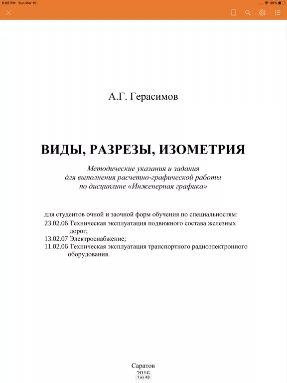 IPR SMART Mobile Reader