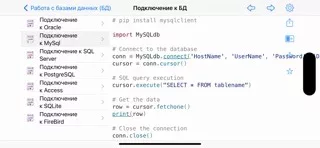 Python & SQL