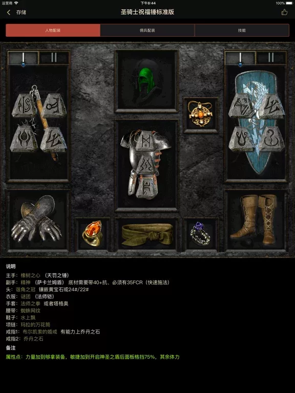 D2助手(专业版) for 暗黑破坏神2重制版