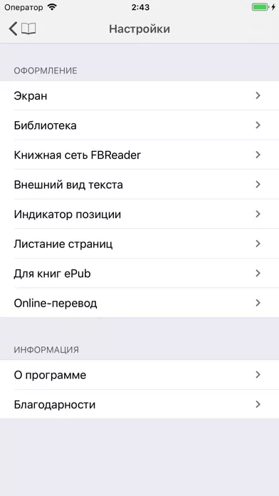 FBReader: читалка fb2, ePub