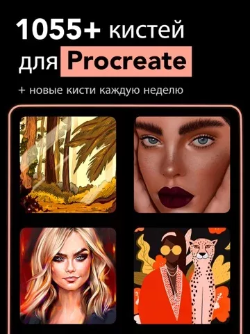 Brushes for Procreate
