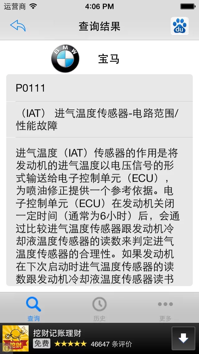 iOBD2-DTC