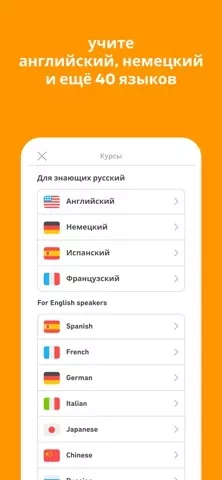 Duolingo – языки и шахматы