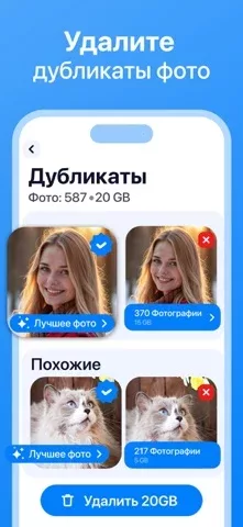 Cleanup: Очистка телефона