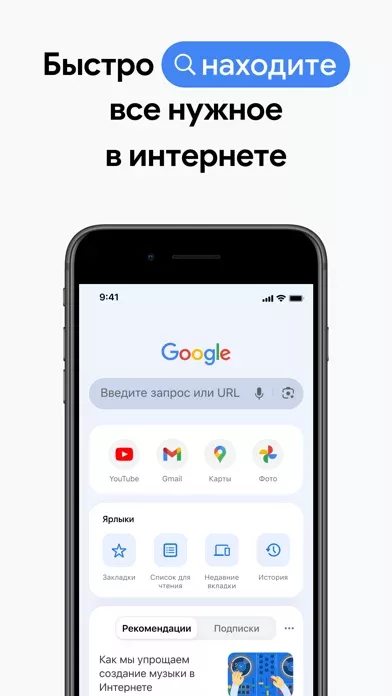 Chrome – браузер от Google