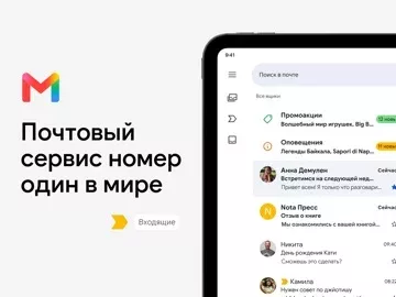 Gmail – почта от Google