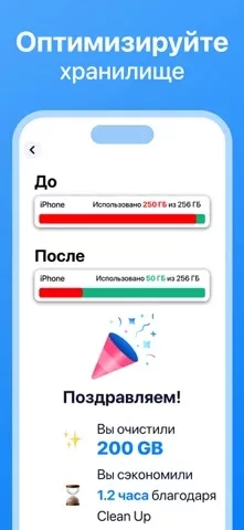 Cleanup: Очистка телефона