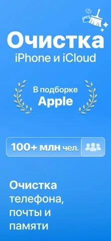 Cleanup: Очистка телефона