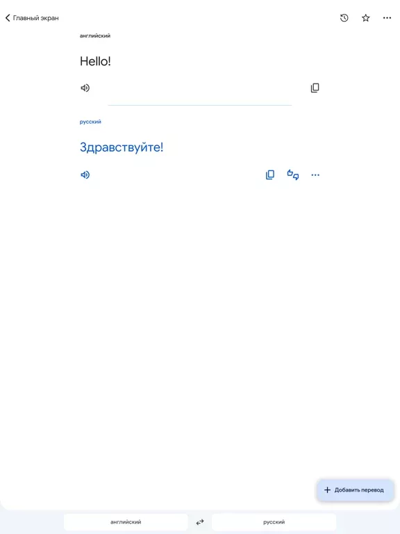 Google Переводчик