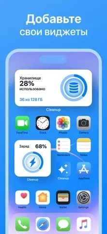 Cleanup: Очистка телефона