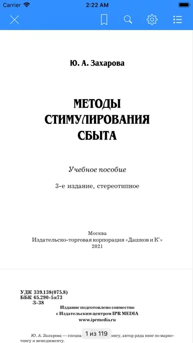 IPR SMART Mobile Reader