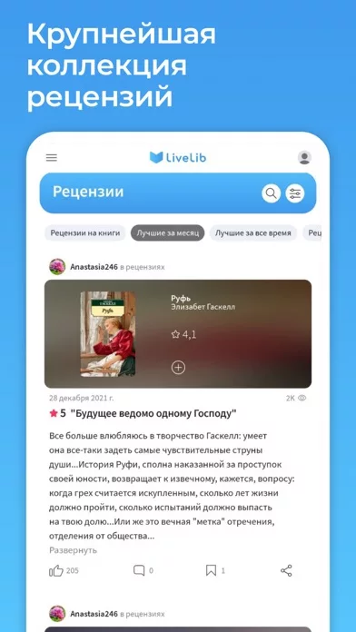LiveLib – рекомендации книг
