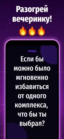 Правда или Действие: 18/21