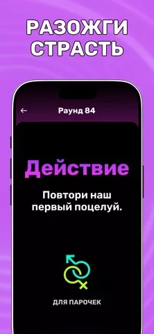 Правда или Действие 18+ Hot