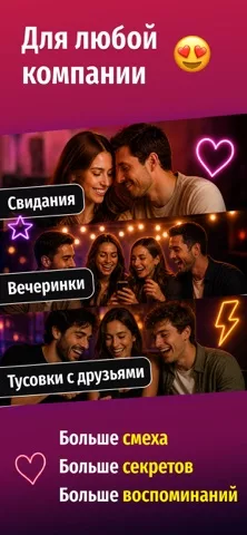 Правда или Действие: 18