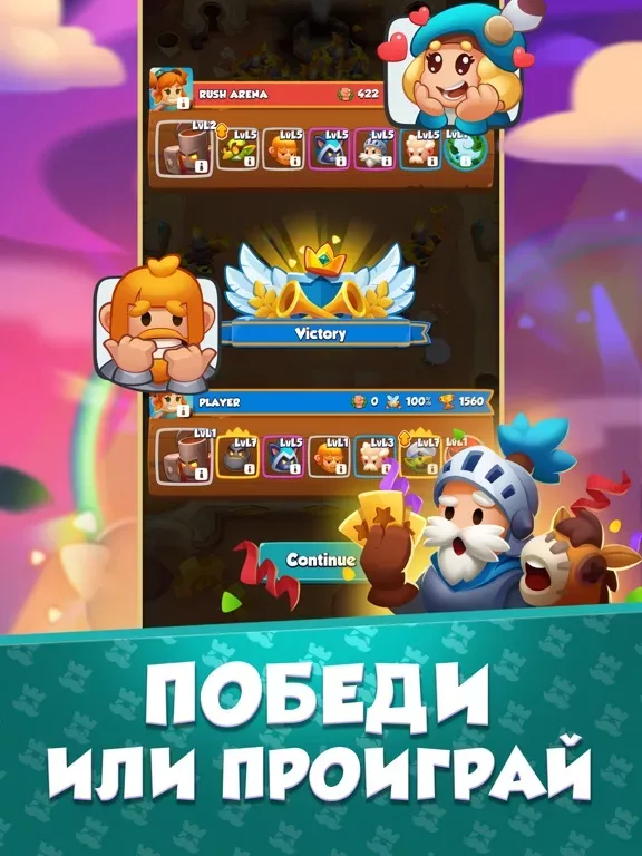 Rush Arena - Сражения на Арене