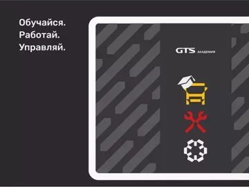 GTS Академия