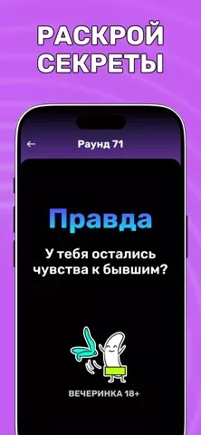 Правда или Действие 18+ Hot