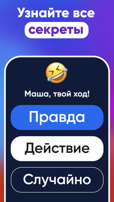 Правда или Действие 18+ · +21