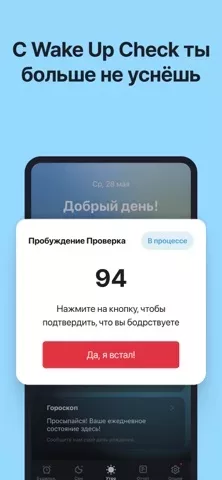 Alarmy – Будильник и сон
