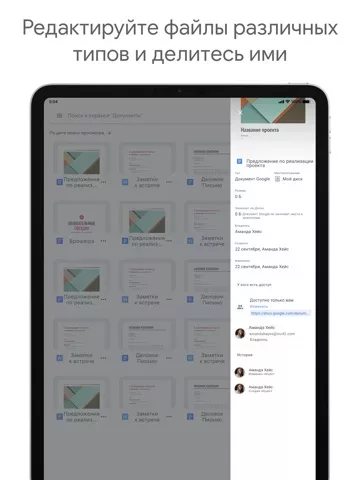 Google Документы