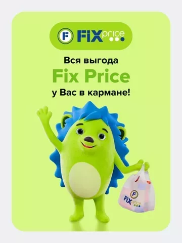 Fix Price: доставка, самовывоз