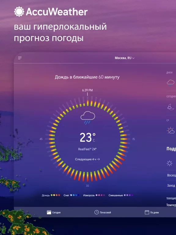 AccuWeather: погода и осадки
