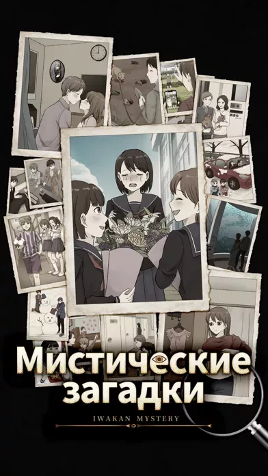 Мистические загадки