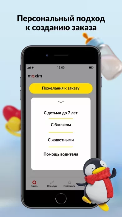 maxim - заказ такси, доставка