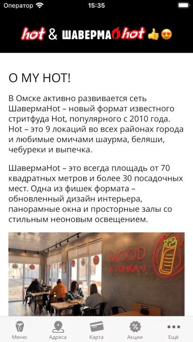 HotOk и ШавермаHotOk | Омск