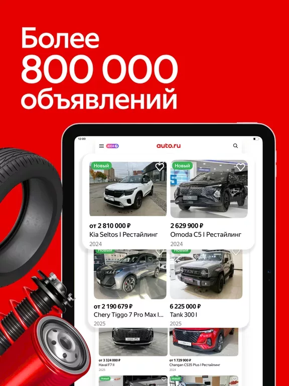 Auto.ru: продажа, покупка авто