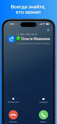 CallApp:Определитель, антиспам