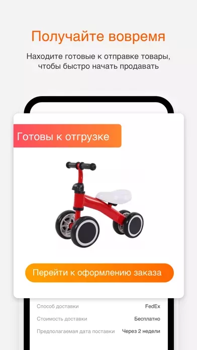 B2B-приложение Alibaba.com