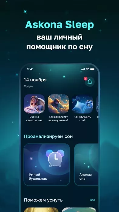Askona Sleep: Сон и Медитация