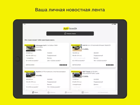 AutoScout24: рынок автомашин