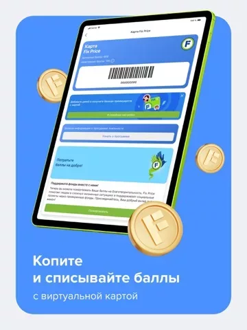 Fix Price: доставка, самовывоз