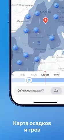 Яндекс Погода — Карта осадков