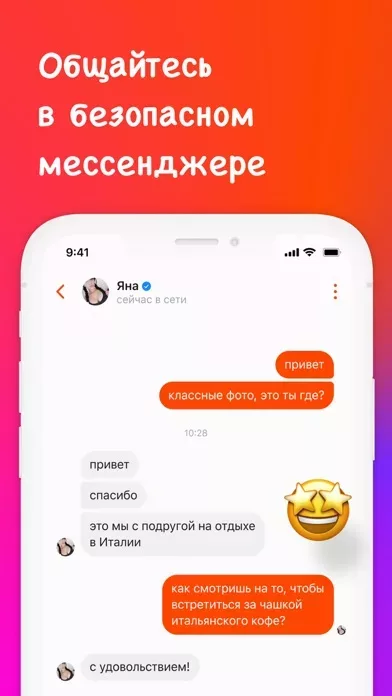Hott: горячие знакомства